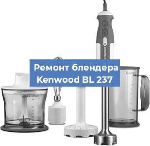 Замена щеток на блендере Kenwood BL 237 в Красноярске
